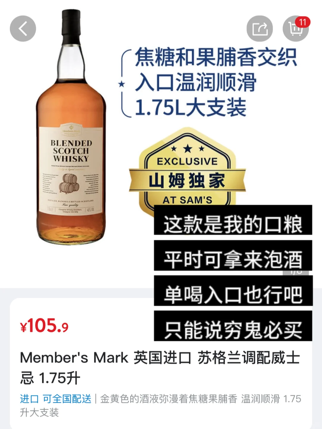 穷鬼买山姆酒建议