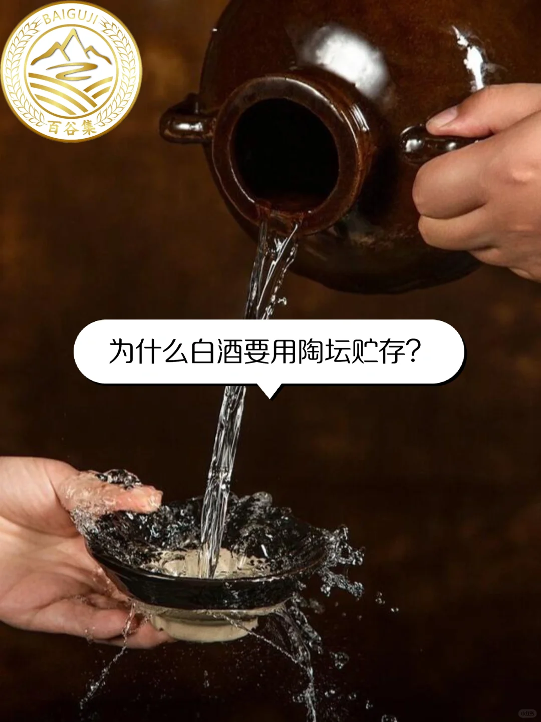 白酒储存