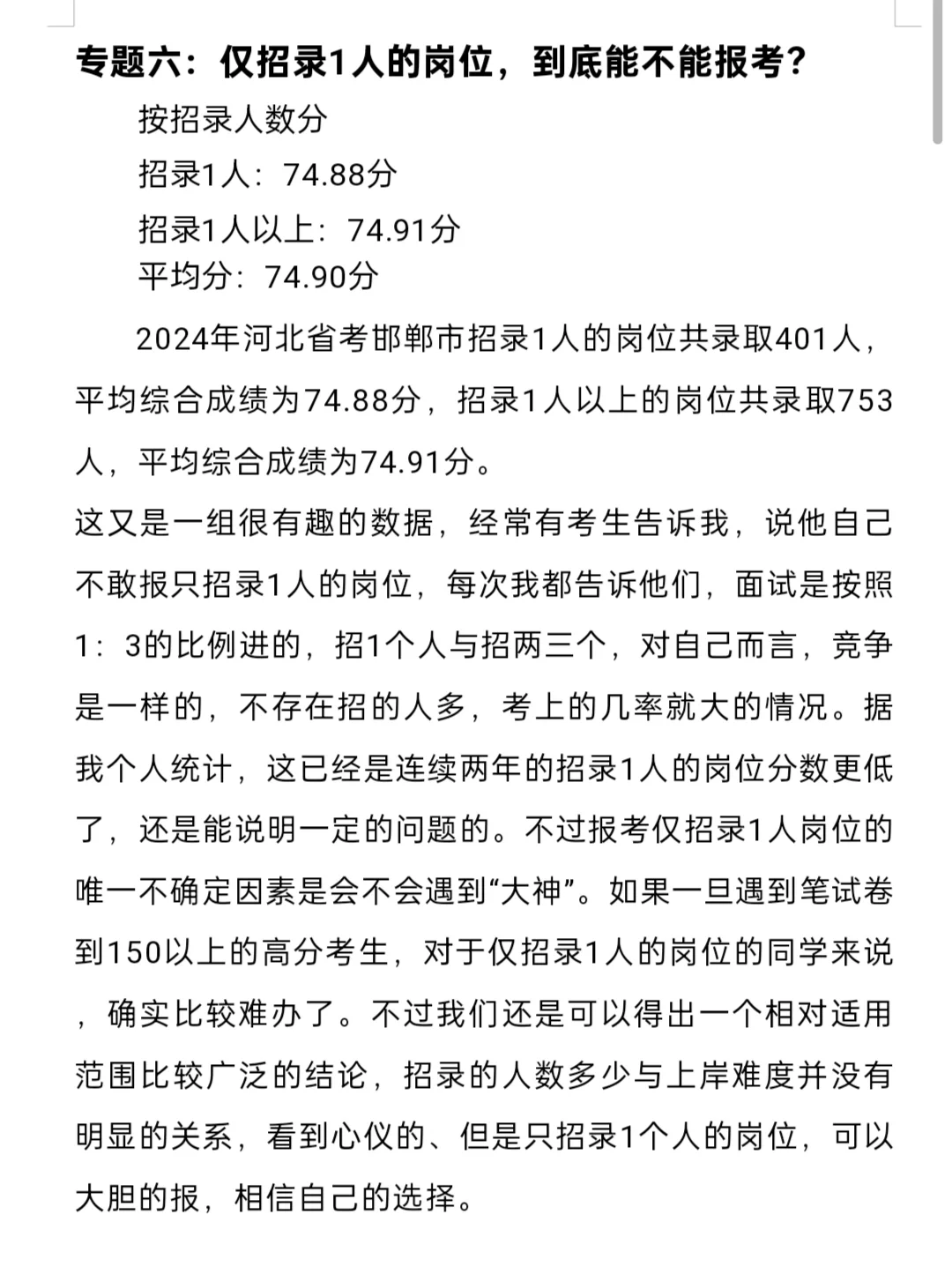 河北省考邯郸市考情分析更新完毕