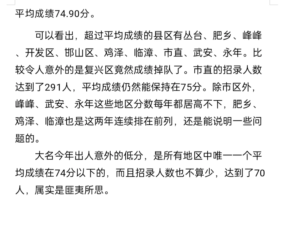 河北省考邯郸市考情分析更新完毕