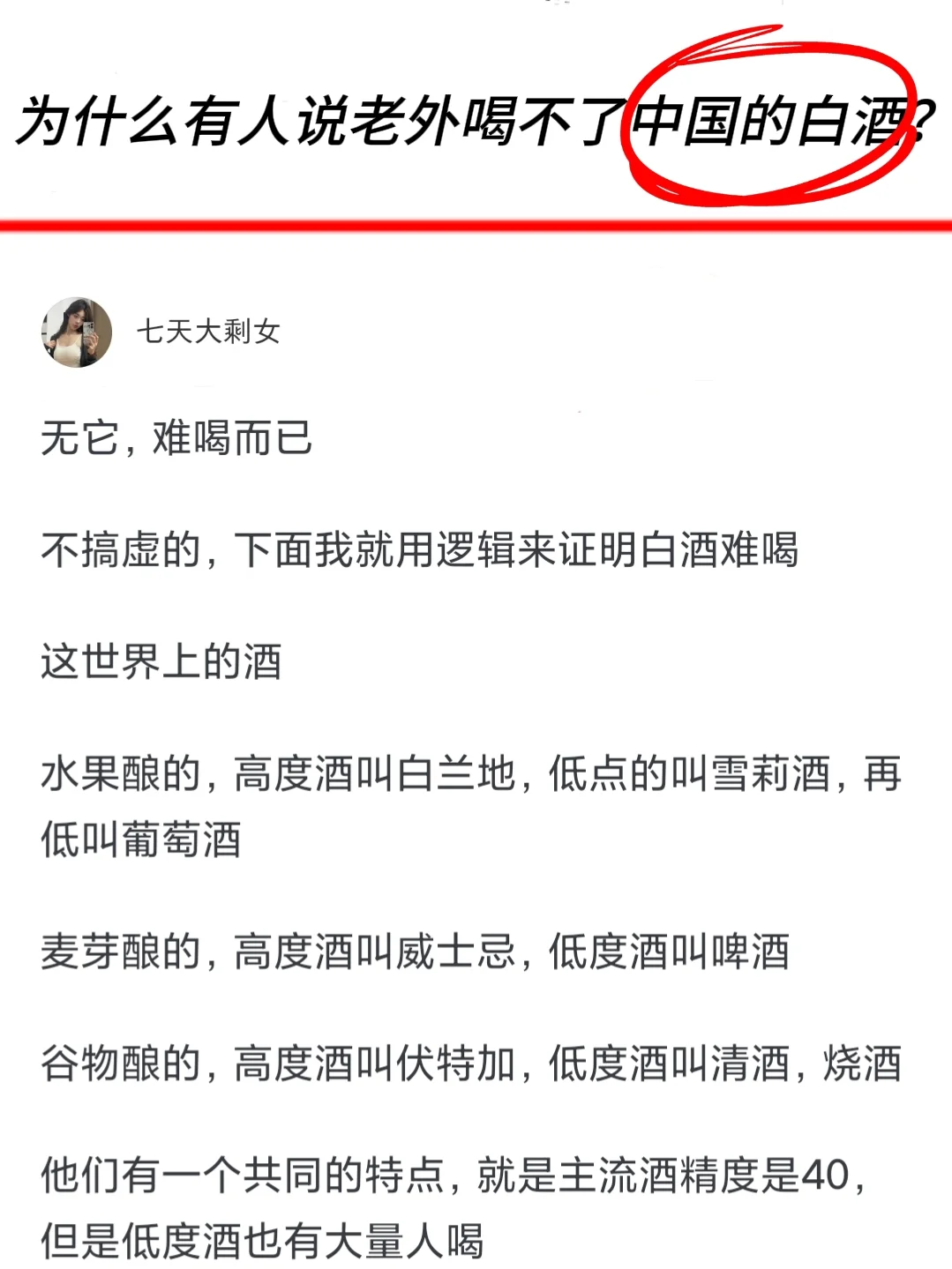 为什么有人说老外喝不了中国的白酒？
