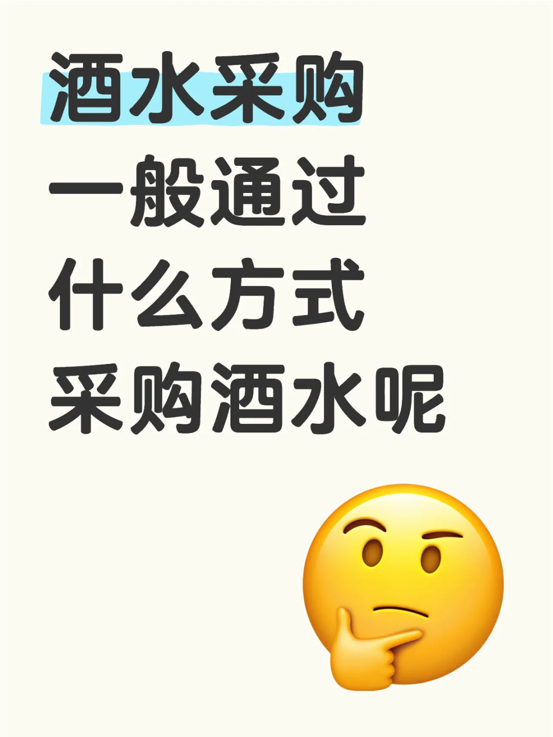 白酒批发