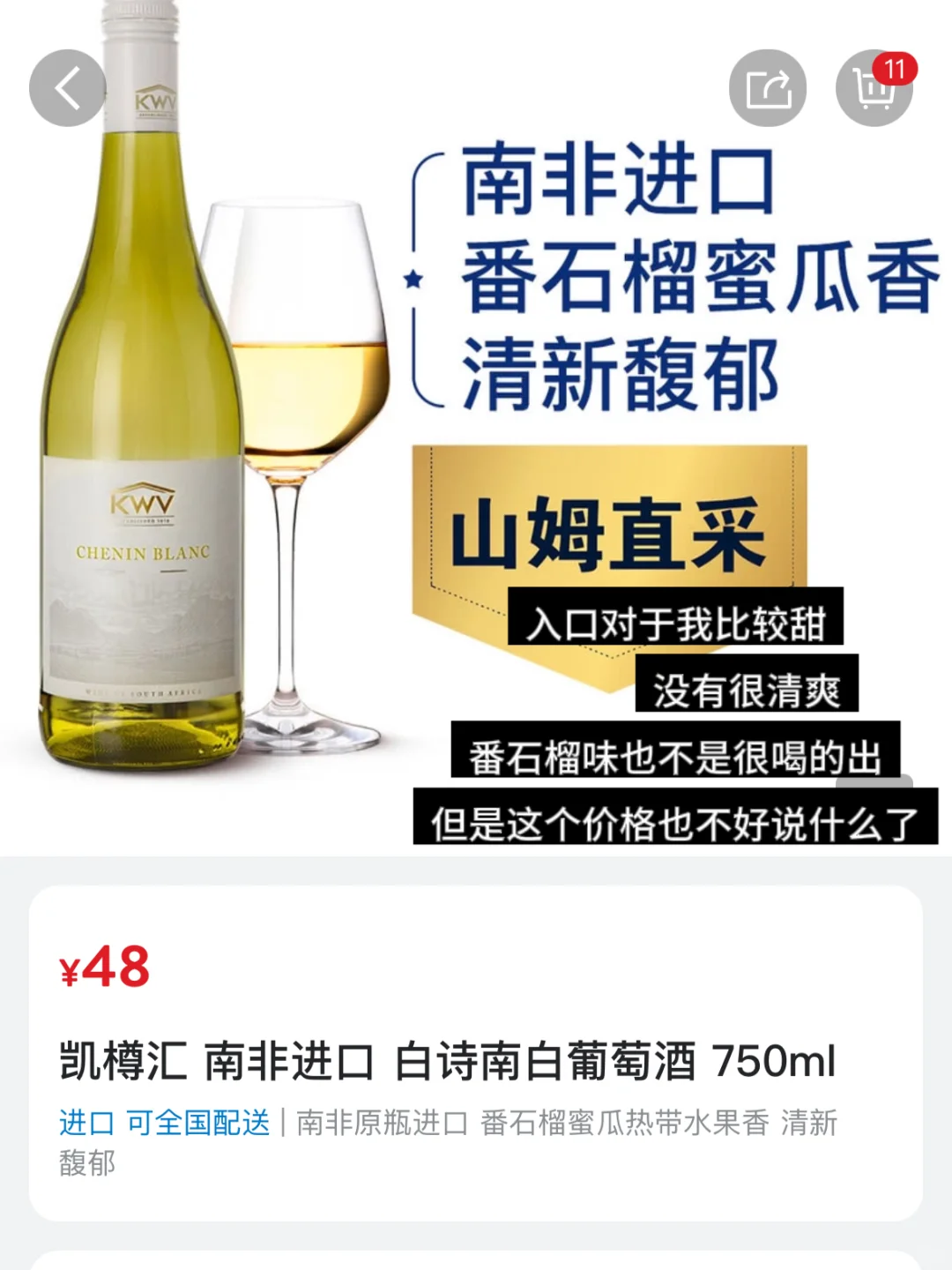 穷鬼买山姆酒建议