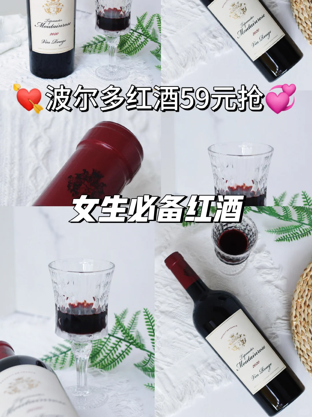 ?品鉴级红酒?59元微醺去班味不上头