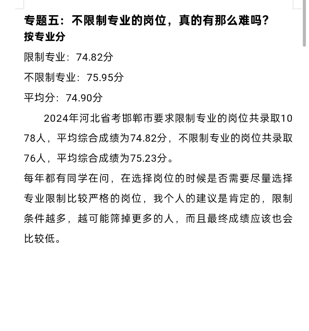 河北省考邯郸市考情分析更新完毕