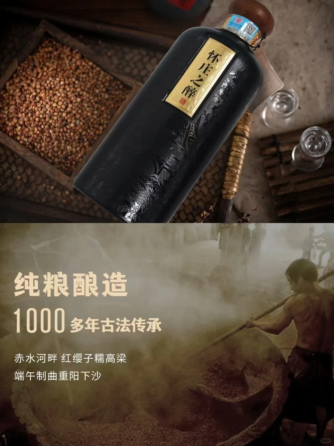 怀庄酱酒