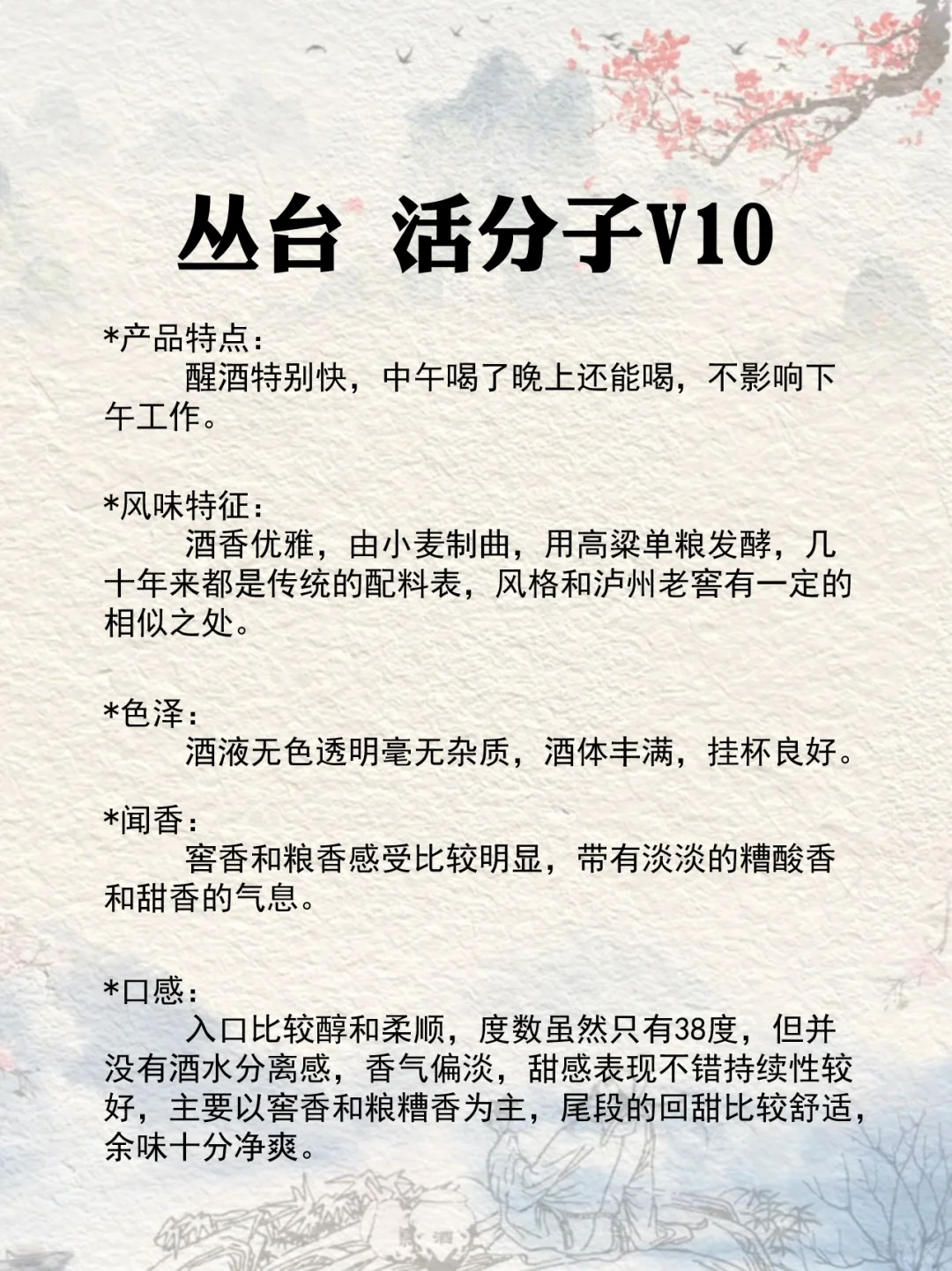 NO.65每天认识一款酒︱丛台 活分子V10