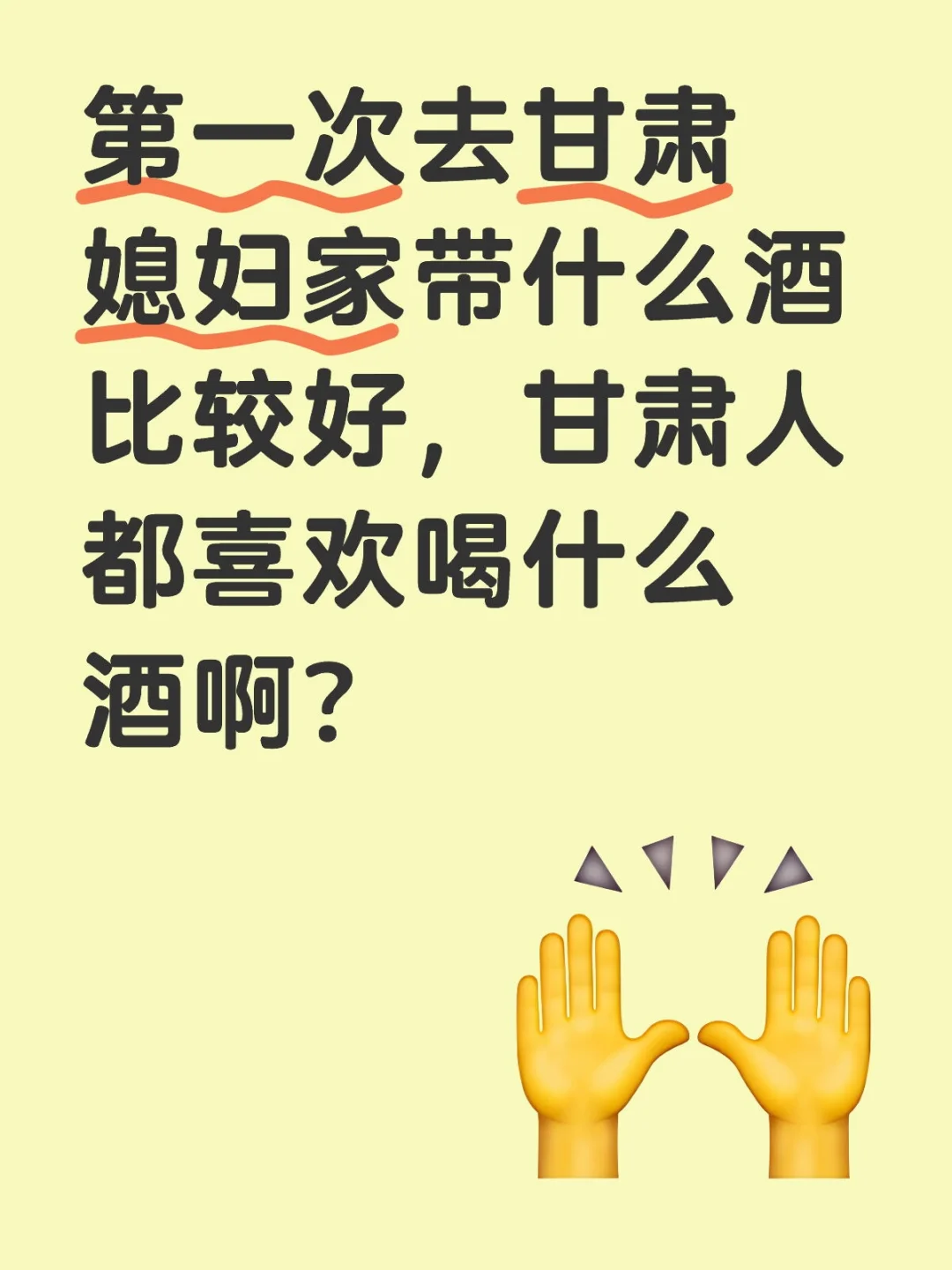 甘肃人喝白酒吗？