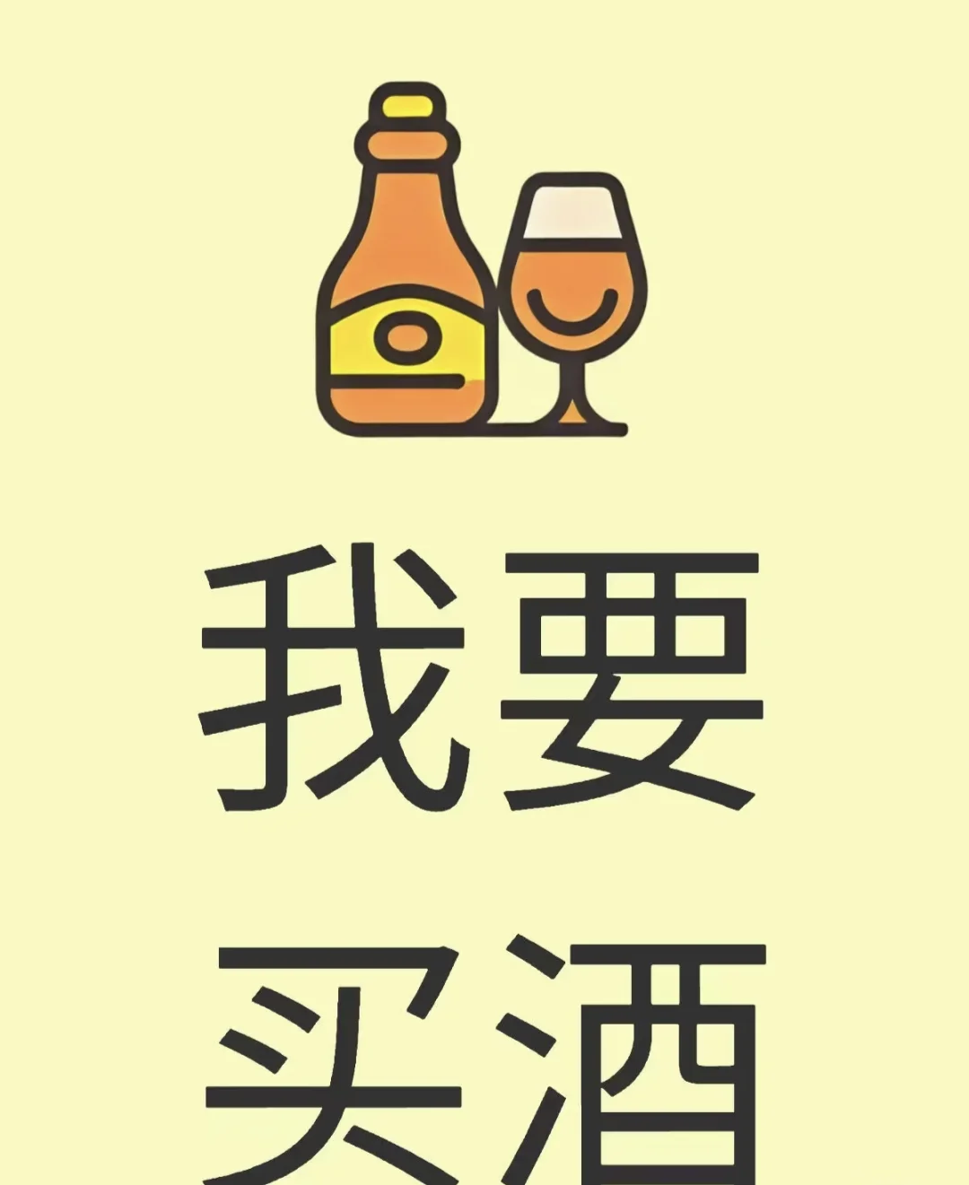 买酒，有没有亲民价位的酒？