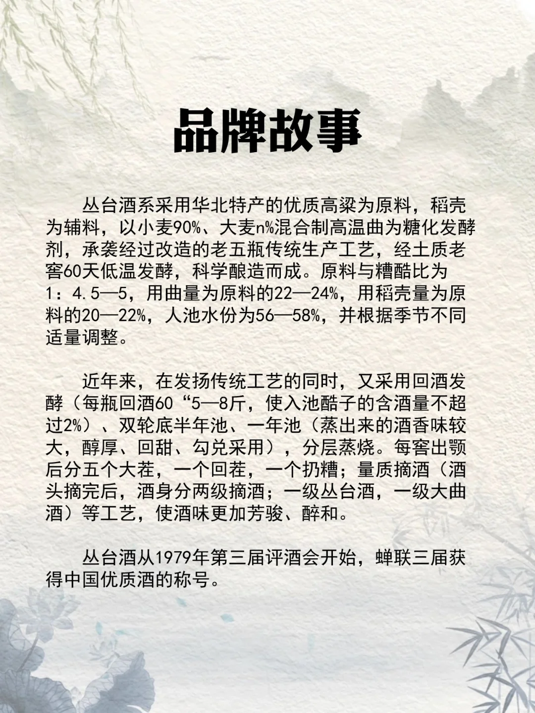 NO.65每天认识一款酒︱丛台 活分子V10
