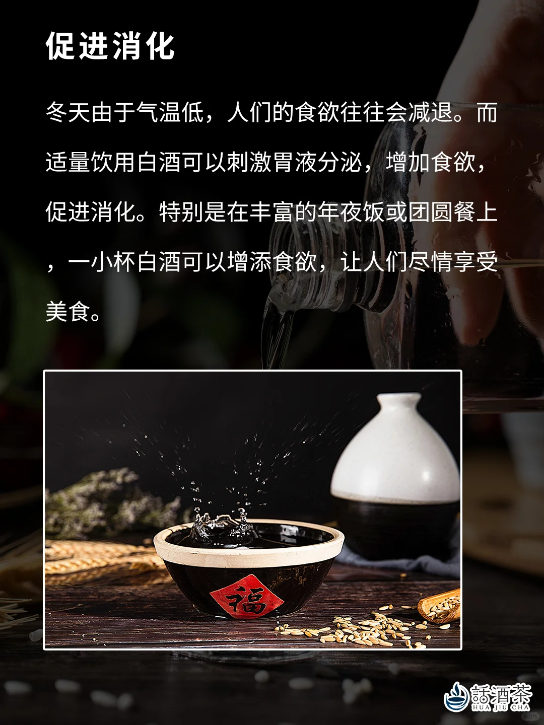 冬天喝白酒的5个好处