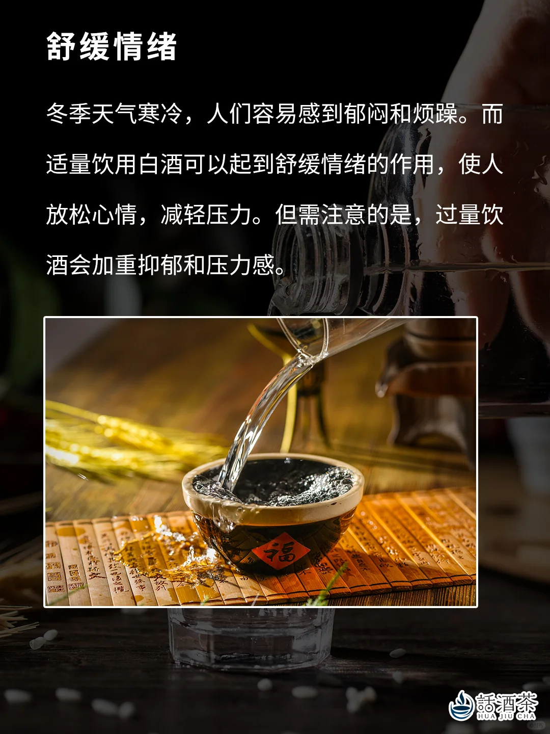 冬天喝白酒的5个好处