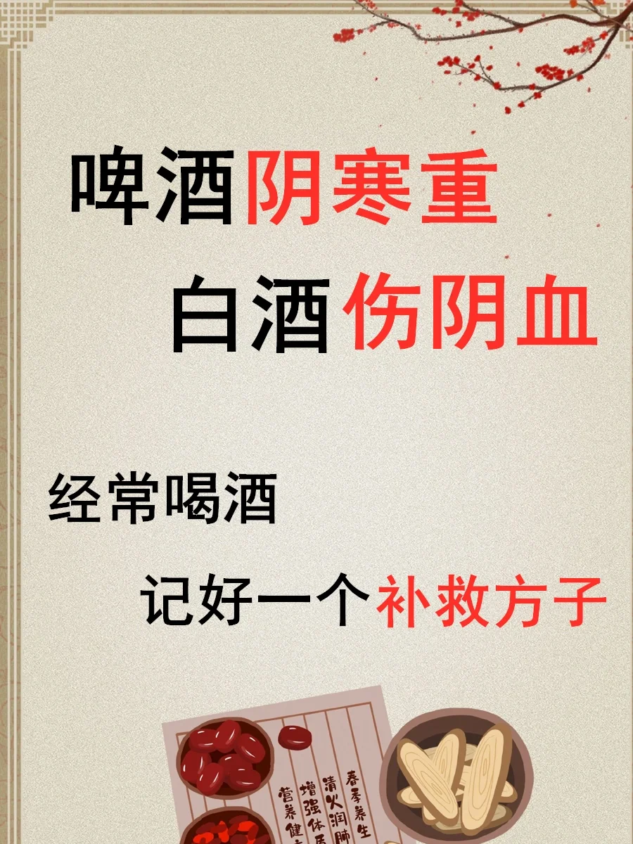 中医父亲聊到了喝酒解酒