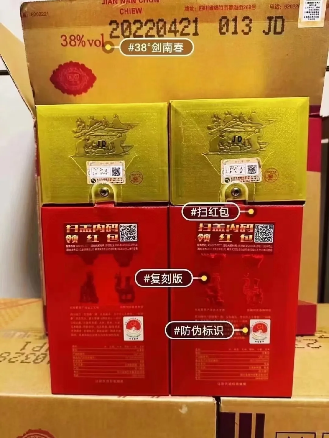 水晶剑南春1:1