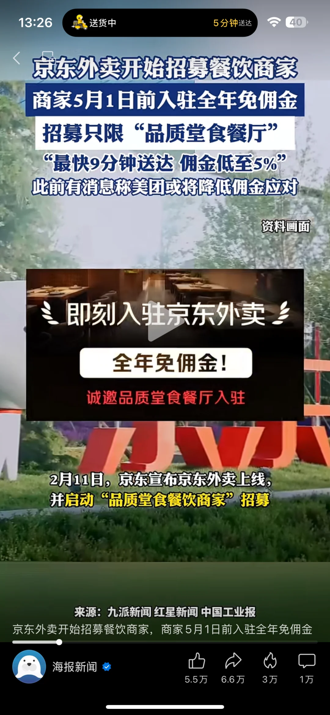 京东vs美团（广大餐饮商家的又一次曙光来啦）