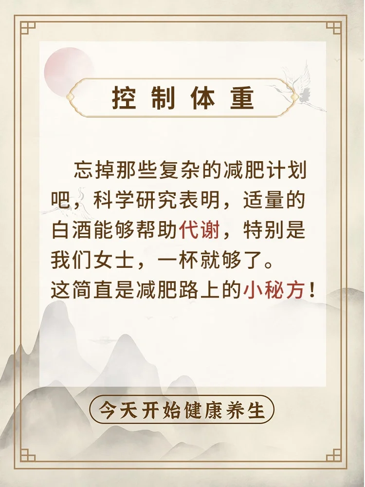 ?一小杯白酒的奇效！减肥?、保心脏❤、