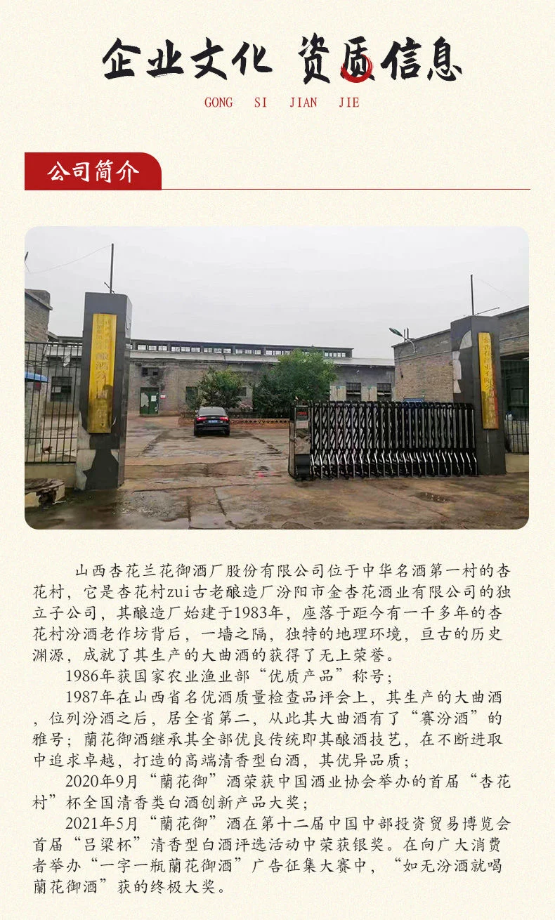 汾阳市金杏花酒业，馆陶金杏花老酒坊