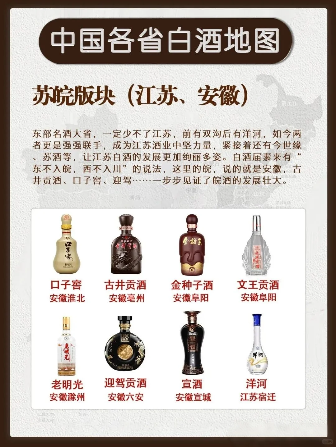 秒懂中国白酒地图！你家乡的代表白酒是什么