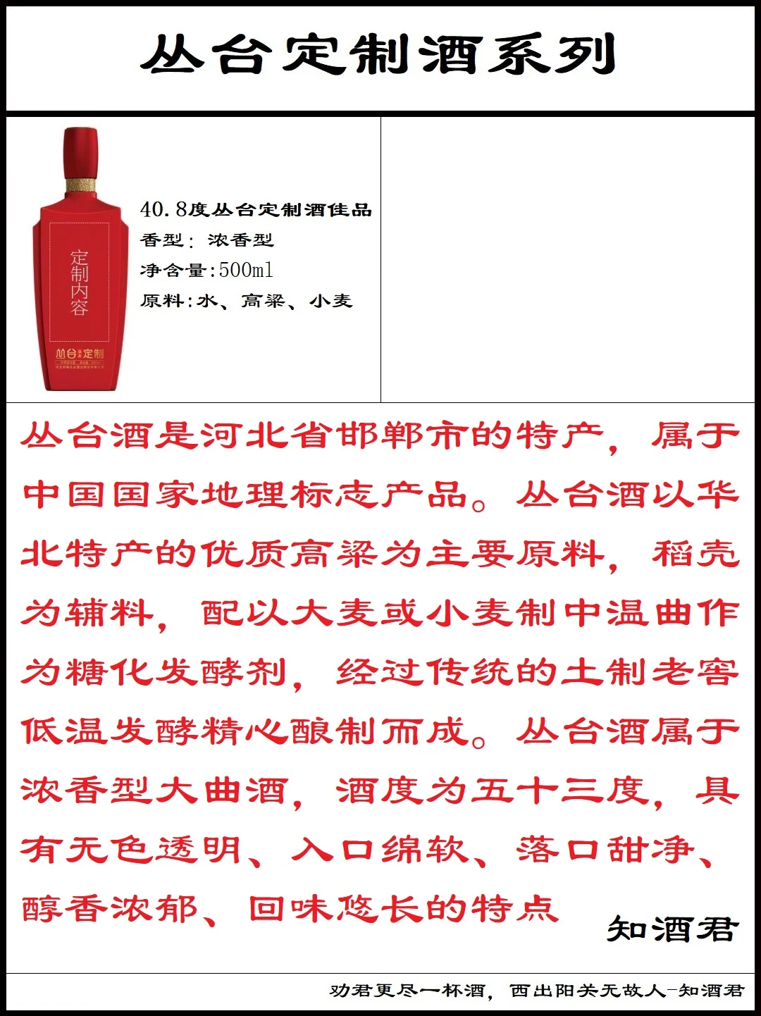 河北名酒丛台酒系列