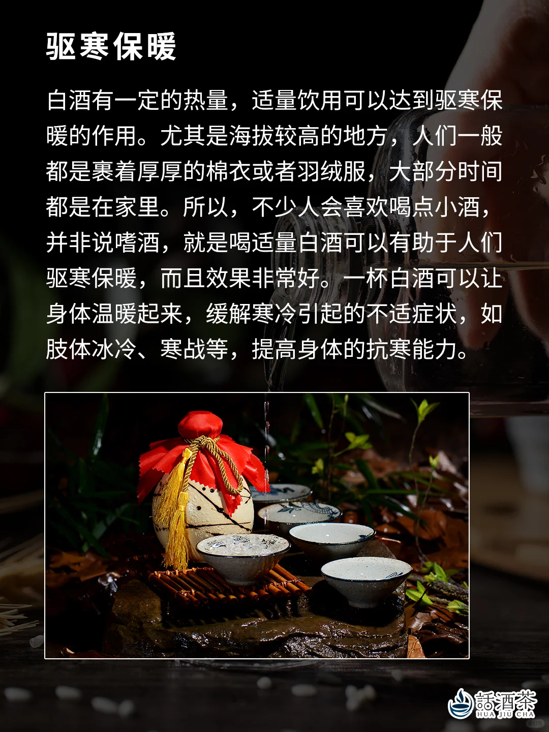 冬天喝白酒的5个好处