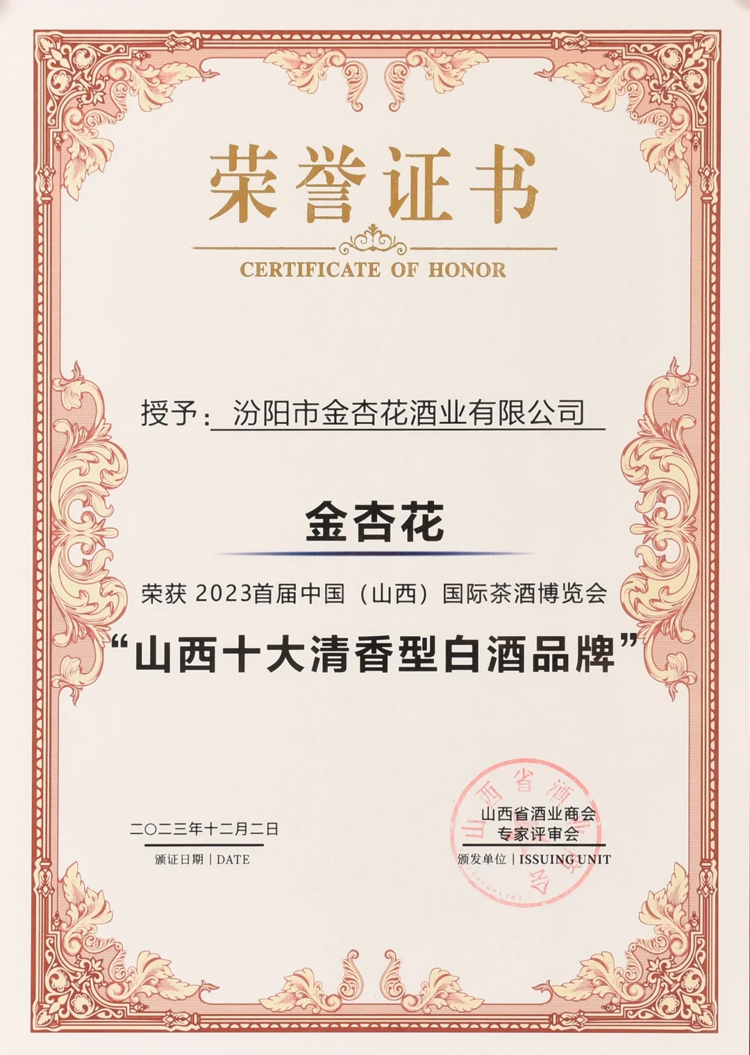 汾阳市金杏花酒业，馆陶金杏花老酒坊