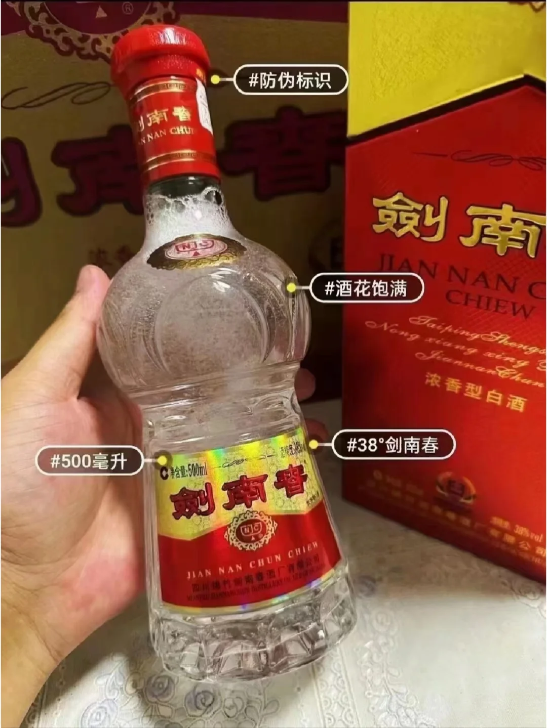 水晶剑南春1:1