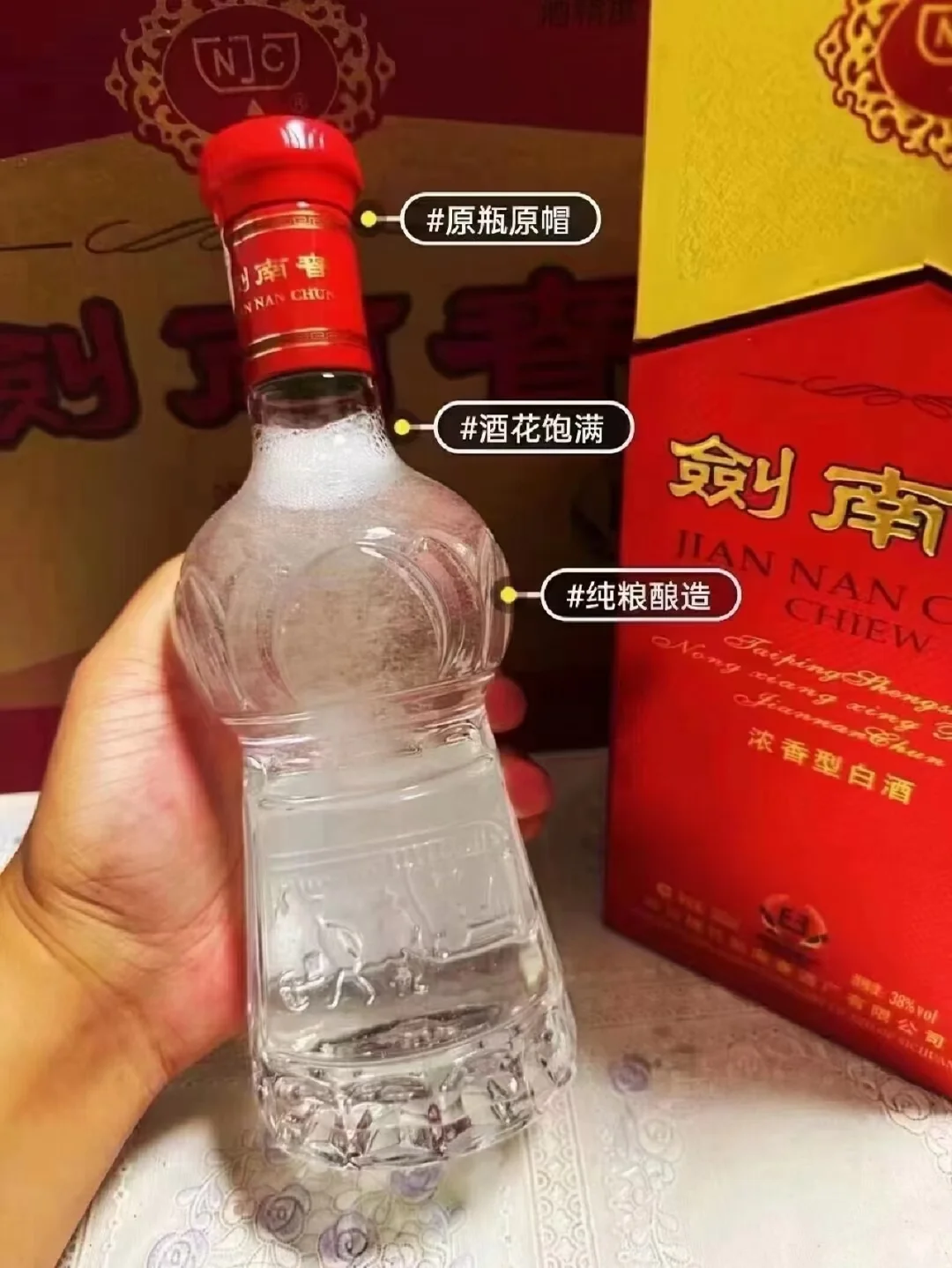 水晶剑南春1:1