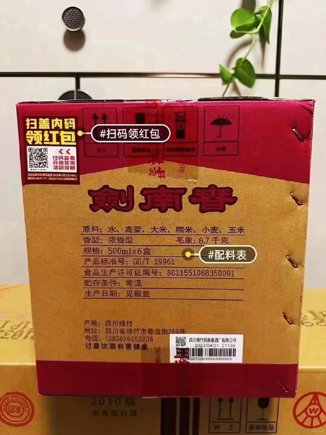 水晶剑南春1:1