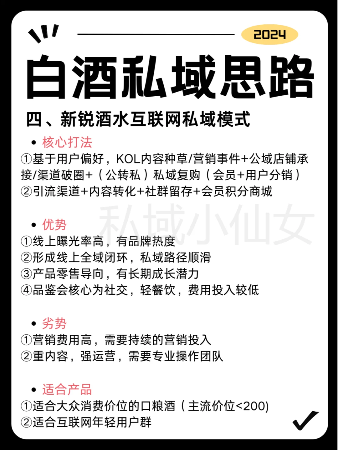 私域卖白酒，一年做到上千万?