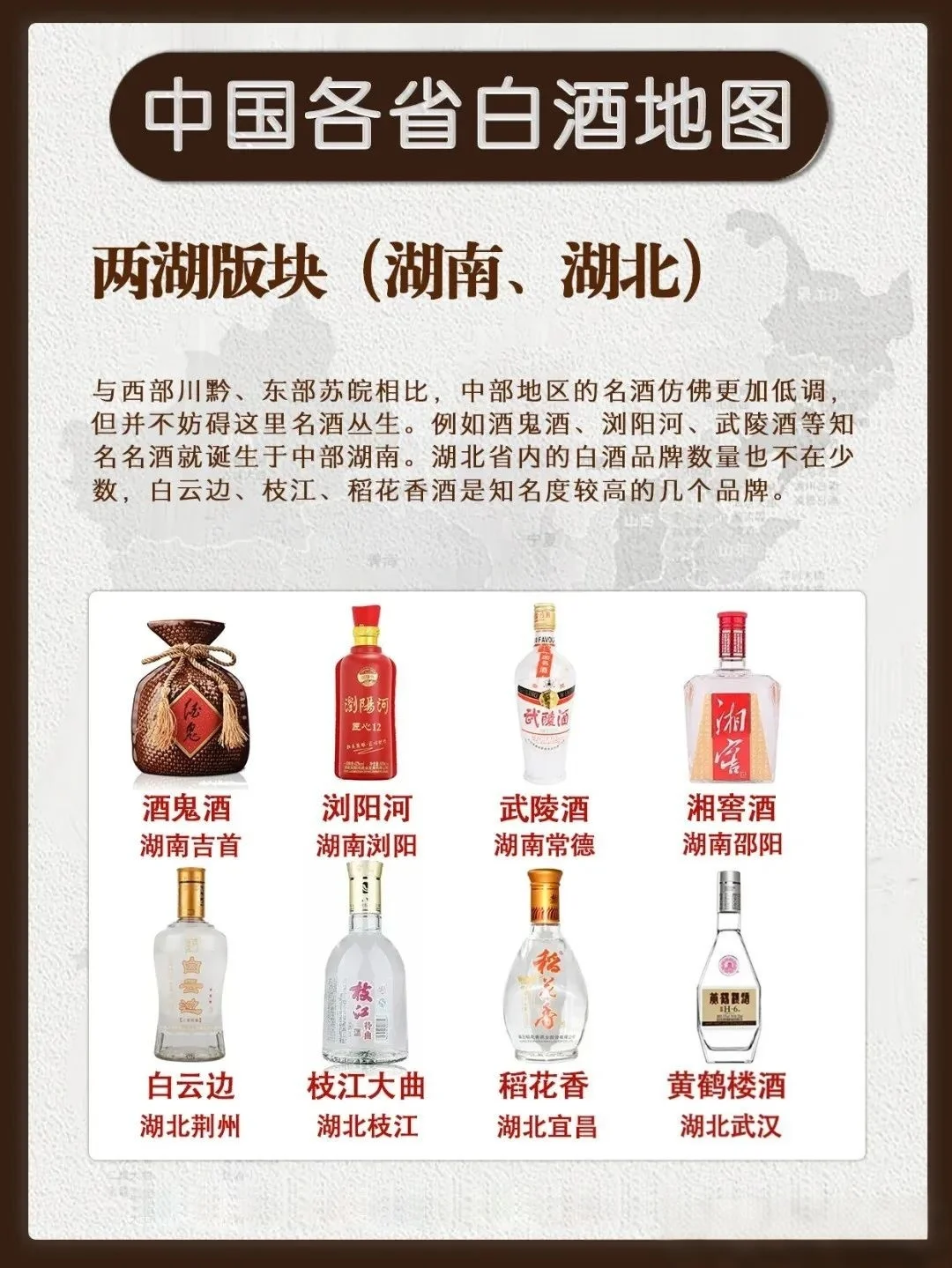 秒懂中国白酒地图！你家乡的代表白酒是什么