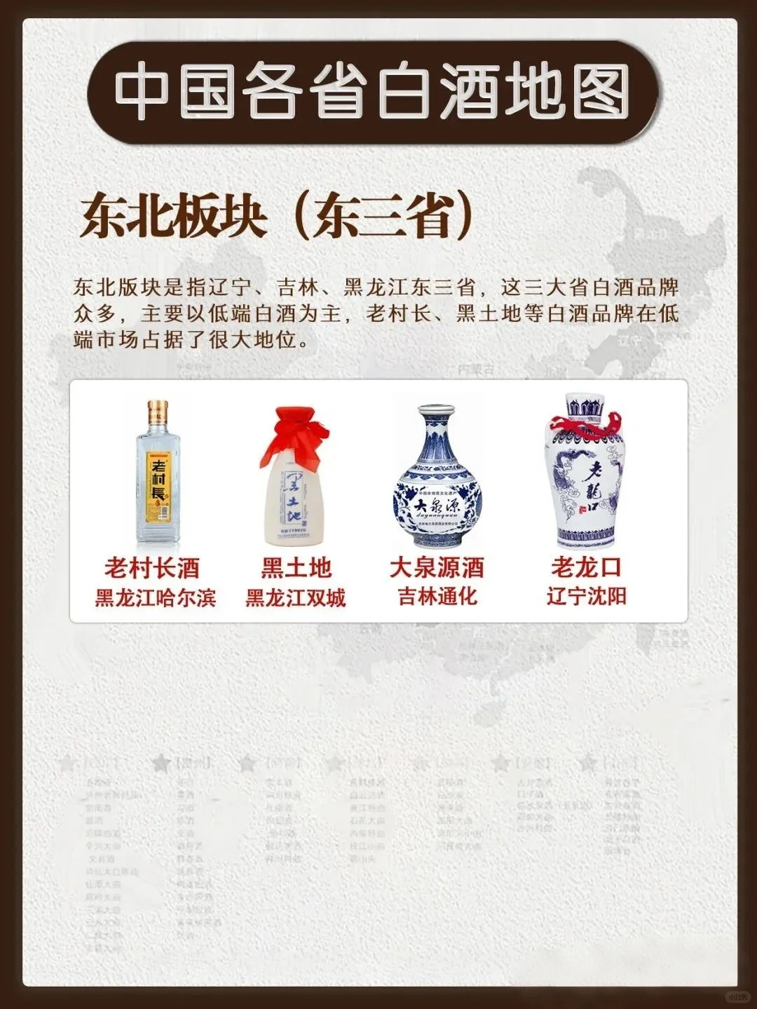 秒懂中国白酒地图！你家乡的代表白酒是什么