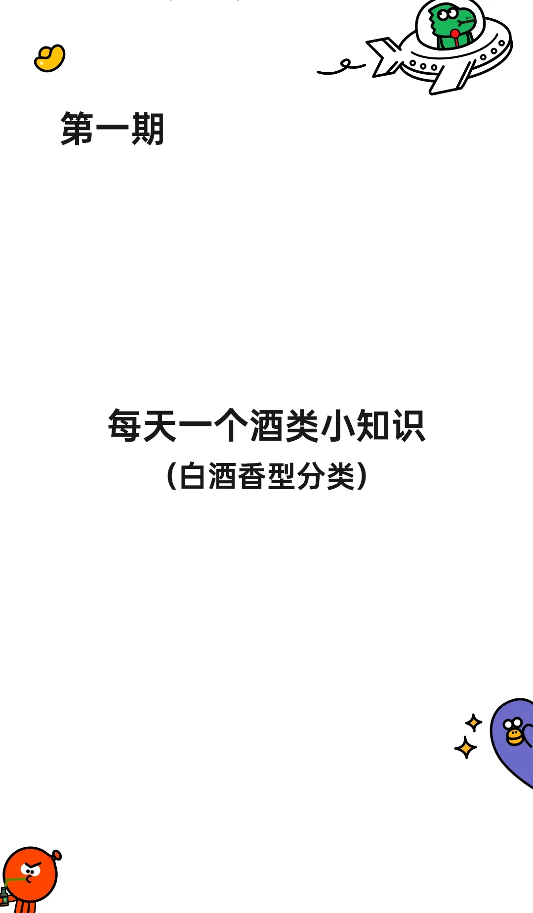 白酒香型分类