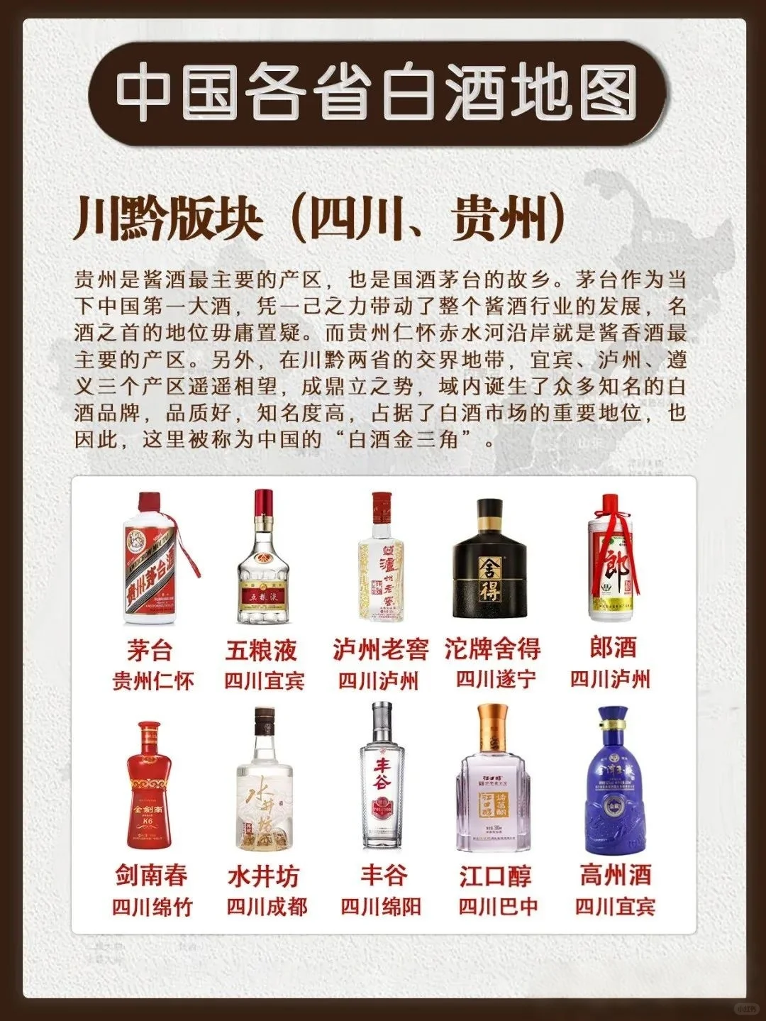 秒懂中国白酒地图！你家乡的代表白酒是什么