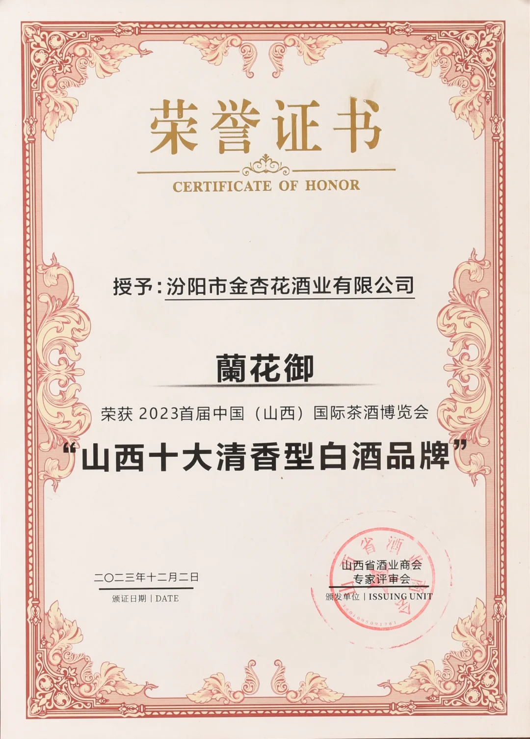 汾阳市金杏花酒业，馆陶金杏花老酒坊