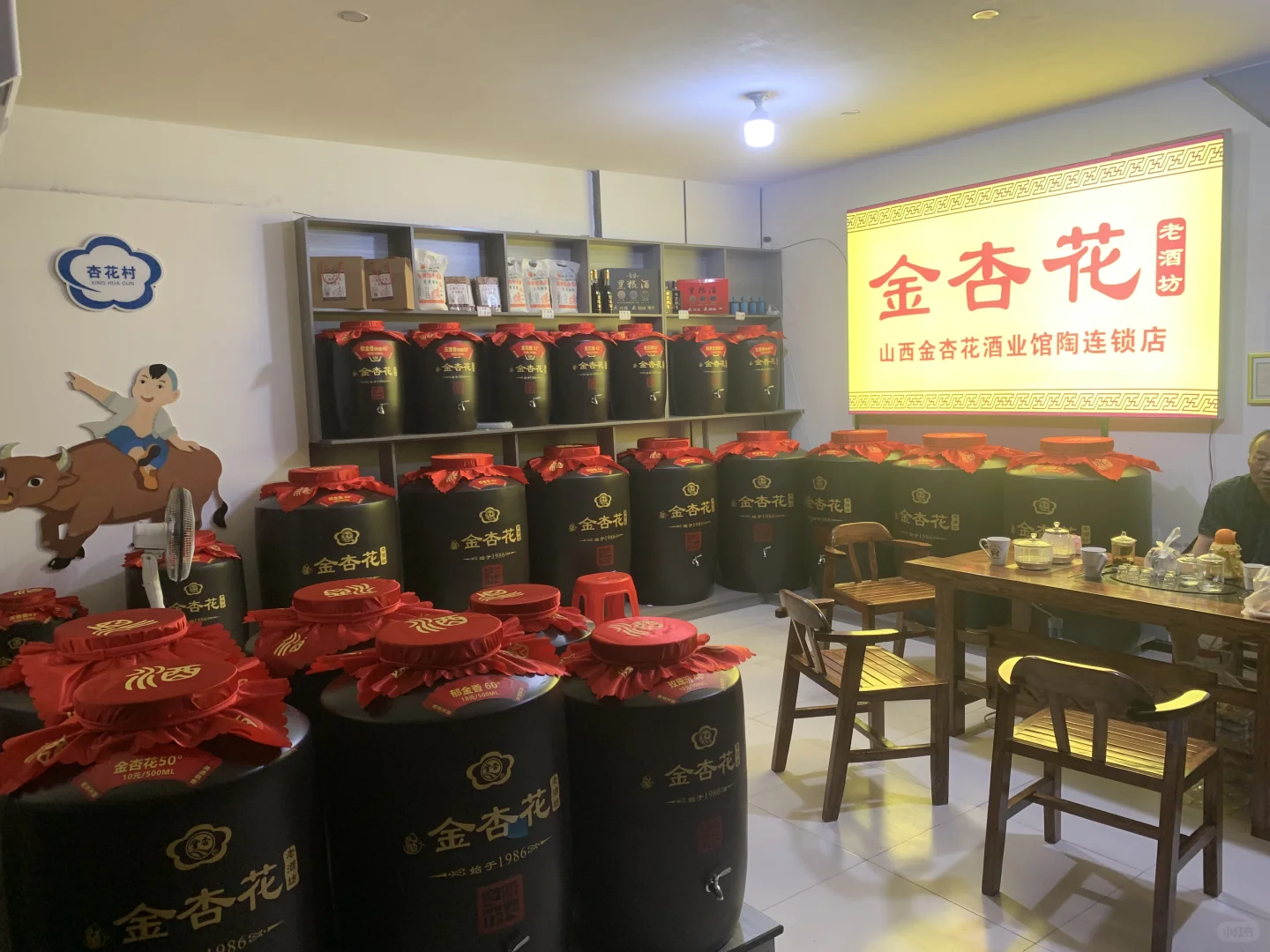 汾阳市金杏花酒业，馆陶金杏花老酒坊