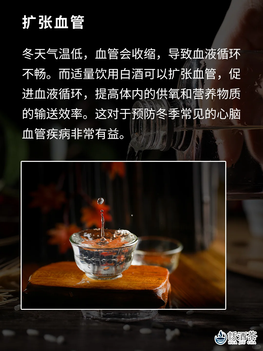 冬天喝白酒的5个好处