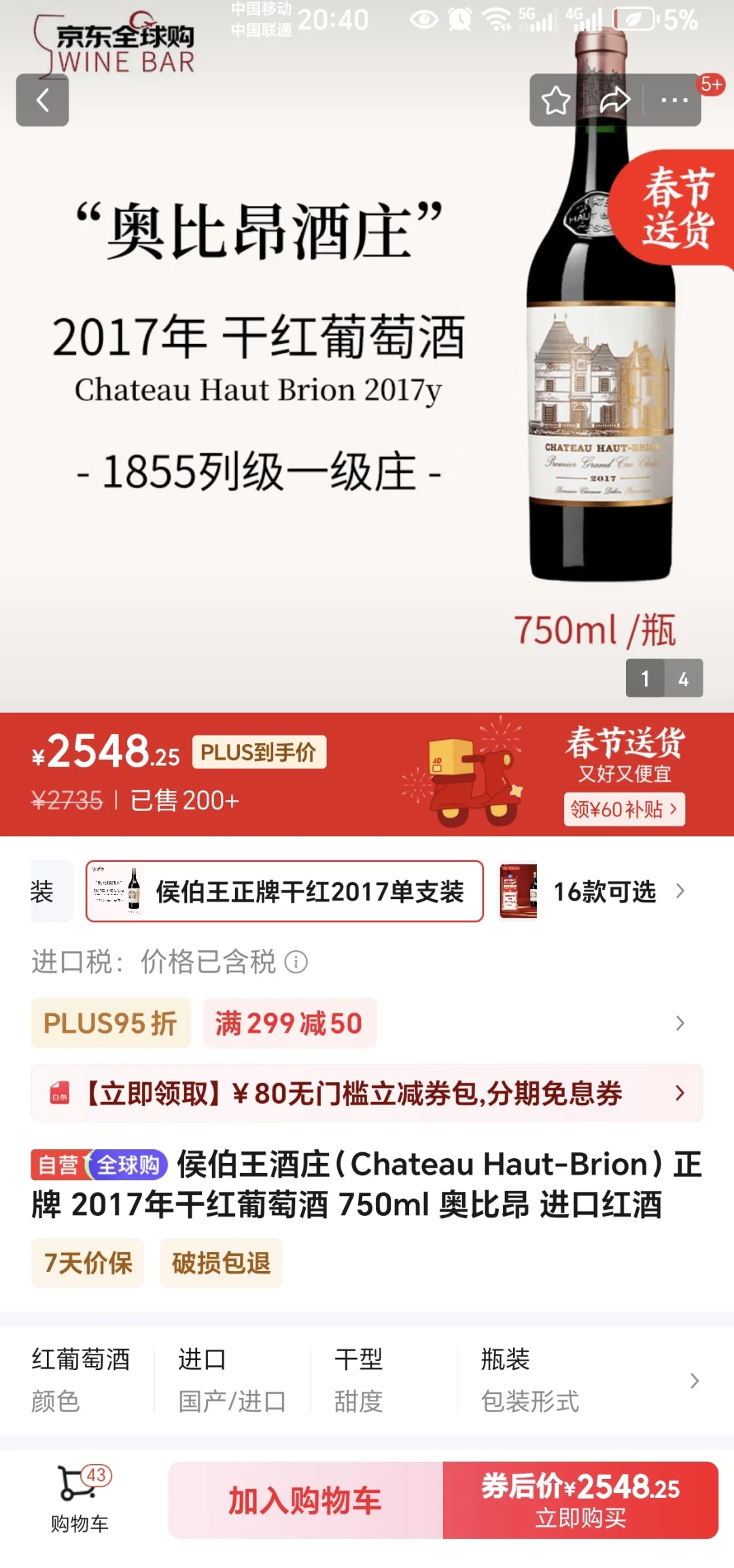 疯狂京东平台，狂甩精品葡萄酒，穷凶极恶