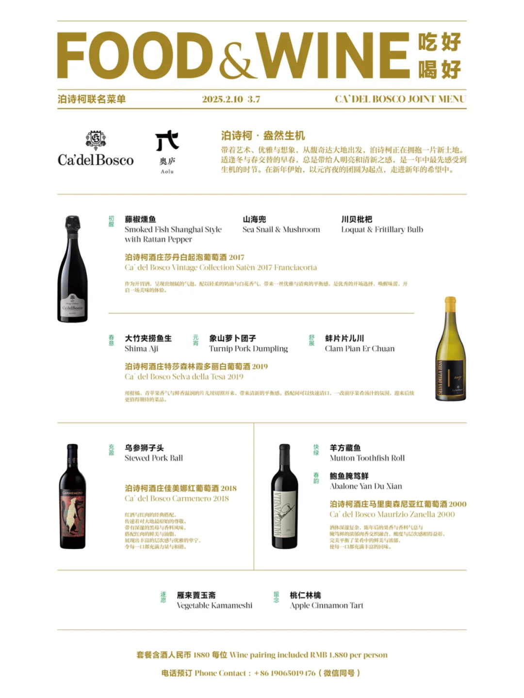 春季的餐桌能让葡萄酒与中餐更契合吗？
