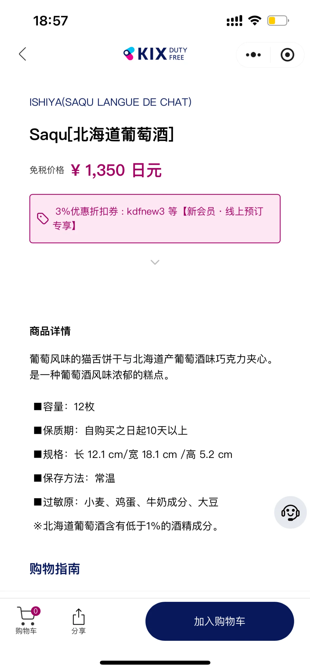 葡萄酒味儿饼干！