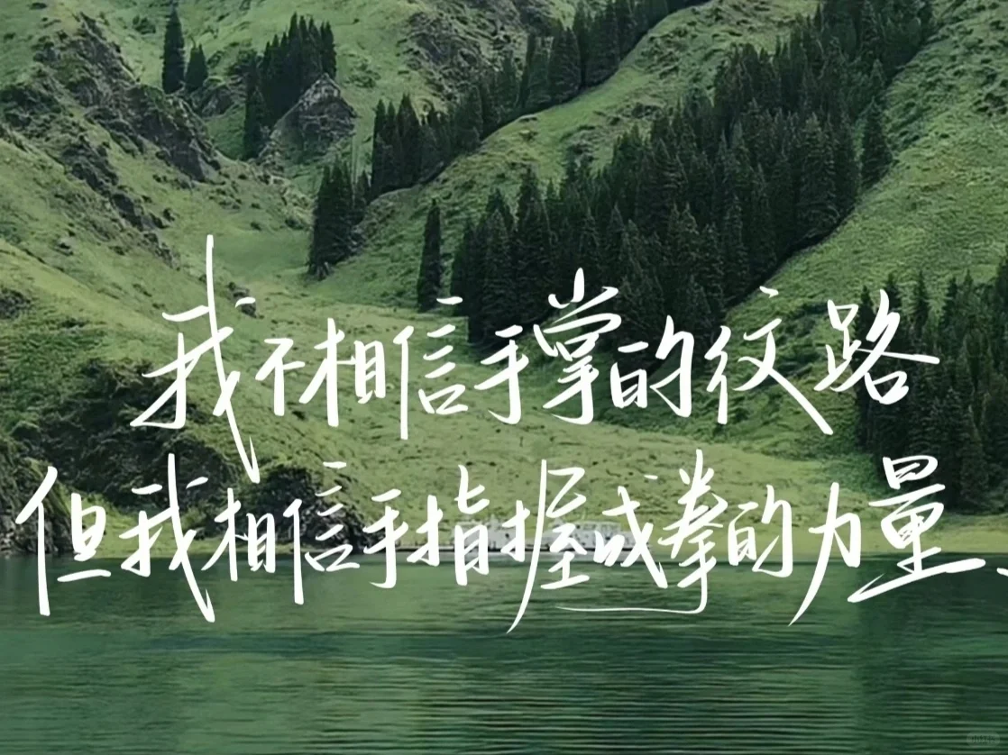 ?让壁纸给自己一些积极的暗示