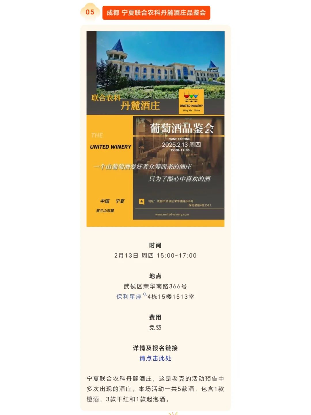 2月全国葡萄酒活动指南