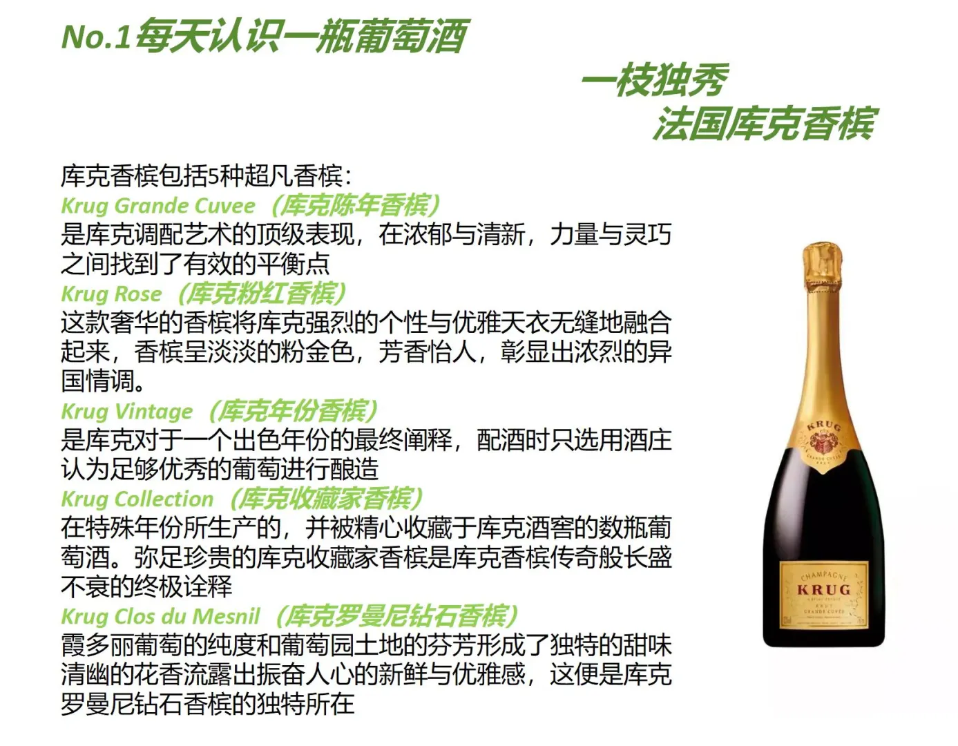 每天认识一瓶葡萄酒 | 法国库克香槟