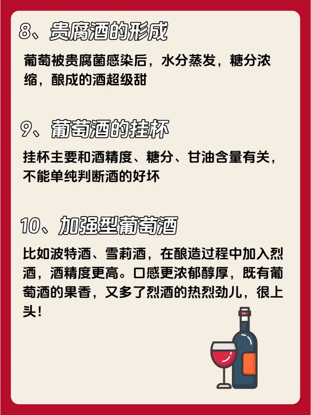 这10条葡萄酒知识，看完就入门【No.3】