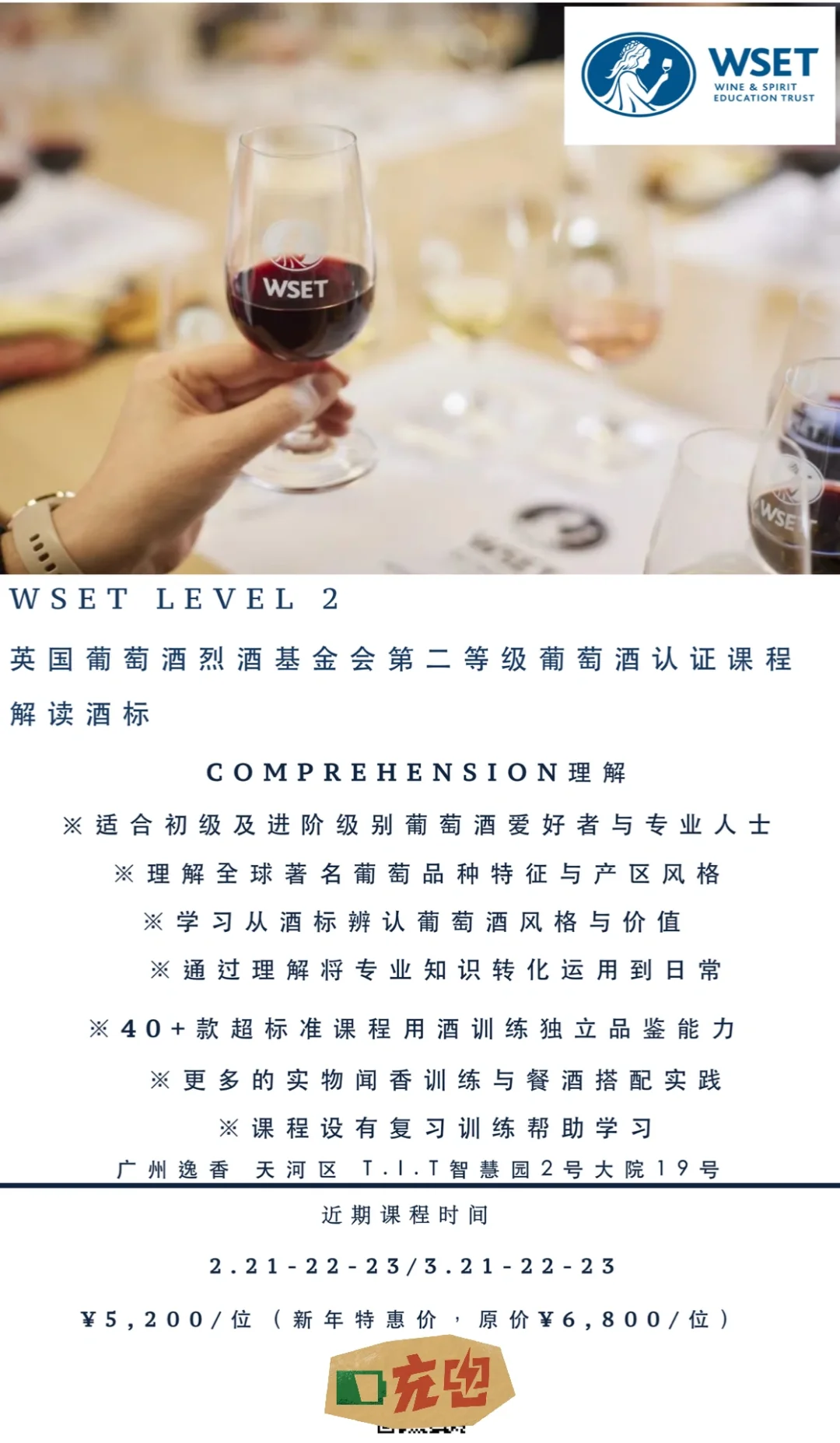 花5200学WSET，我竟然从葡萄酒小白变成