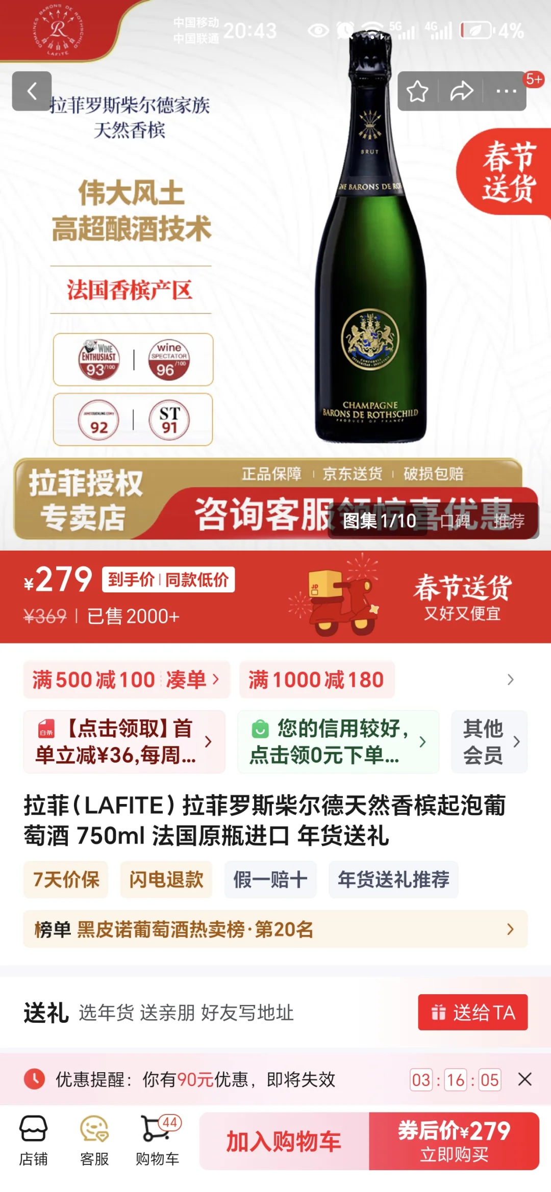 疯狂京东平台，狂甩精品葡萄酒，穷凶极恶