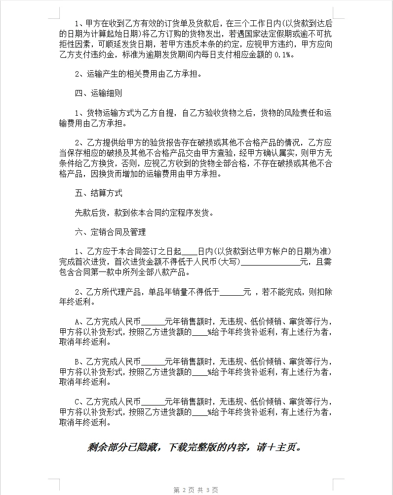 电子版葡萄酒授权代理合同