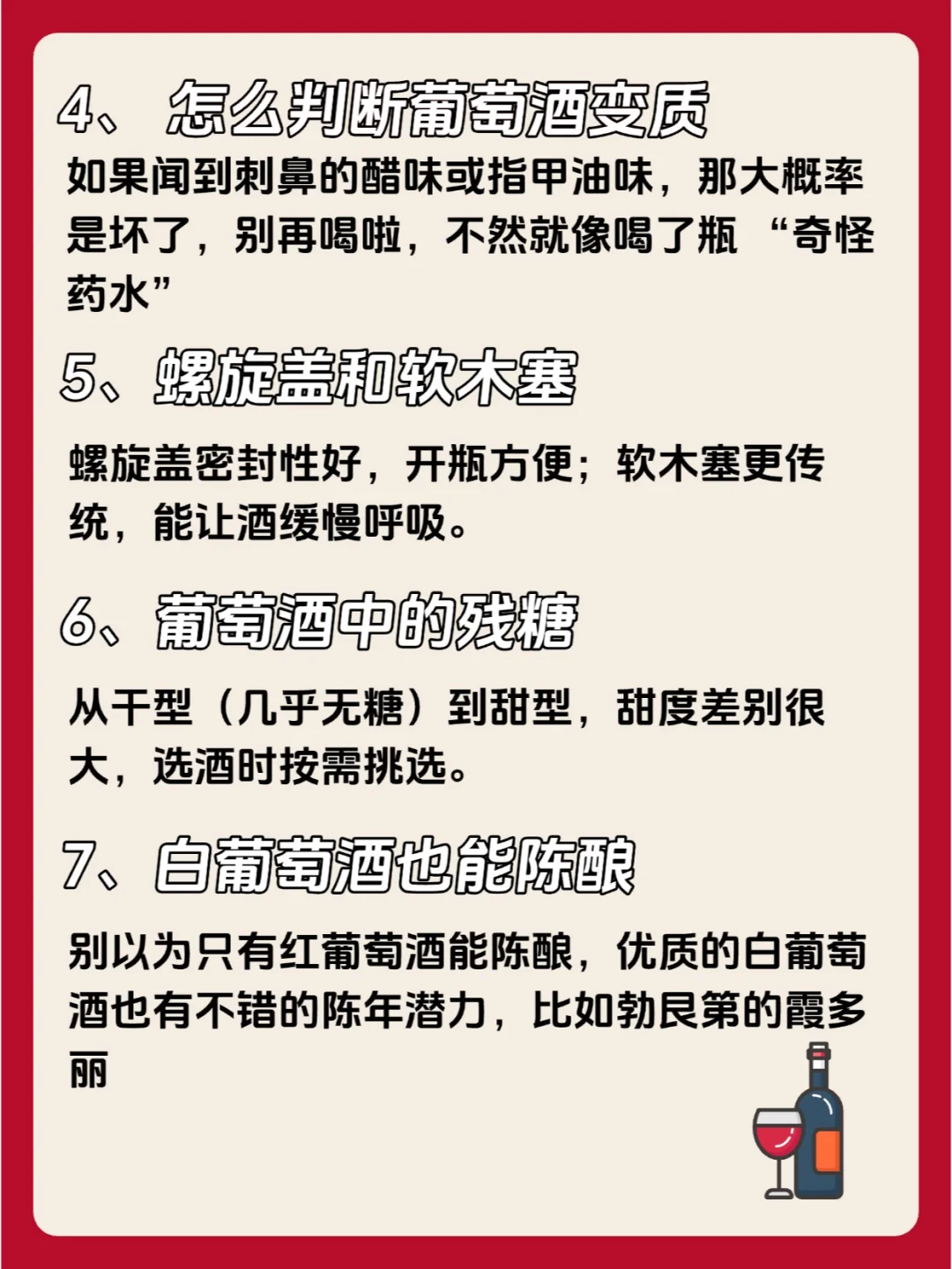 这10条葡萄酒知识，看完就入门【No.3】