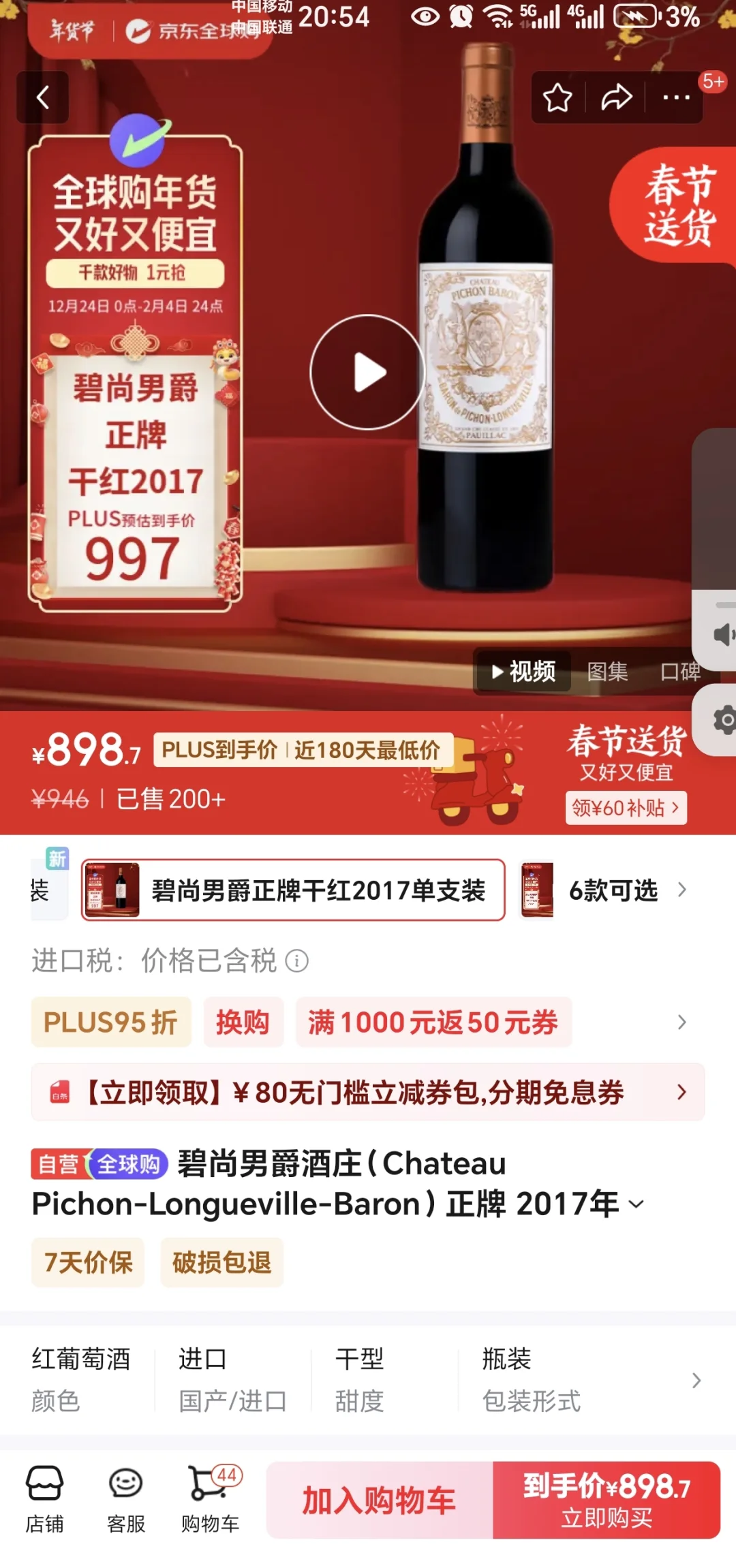 疯狂京东平台，狂甩精品葡萄酒，穷凶极恶