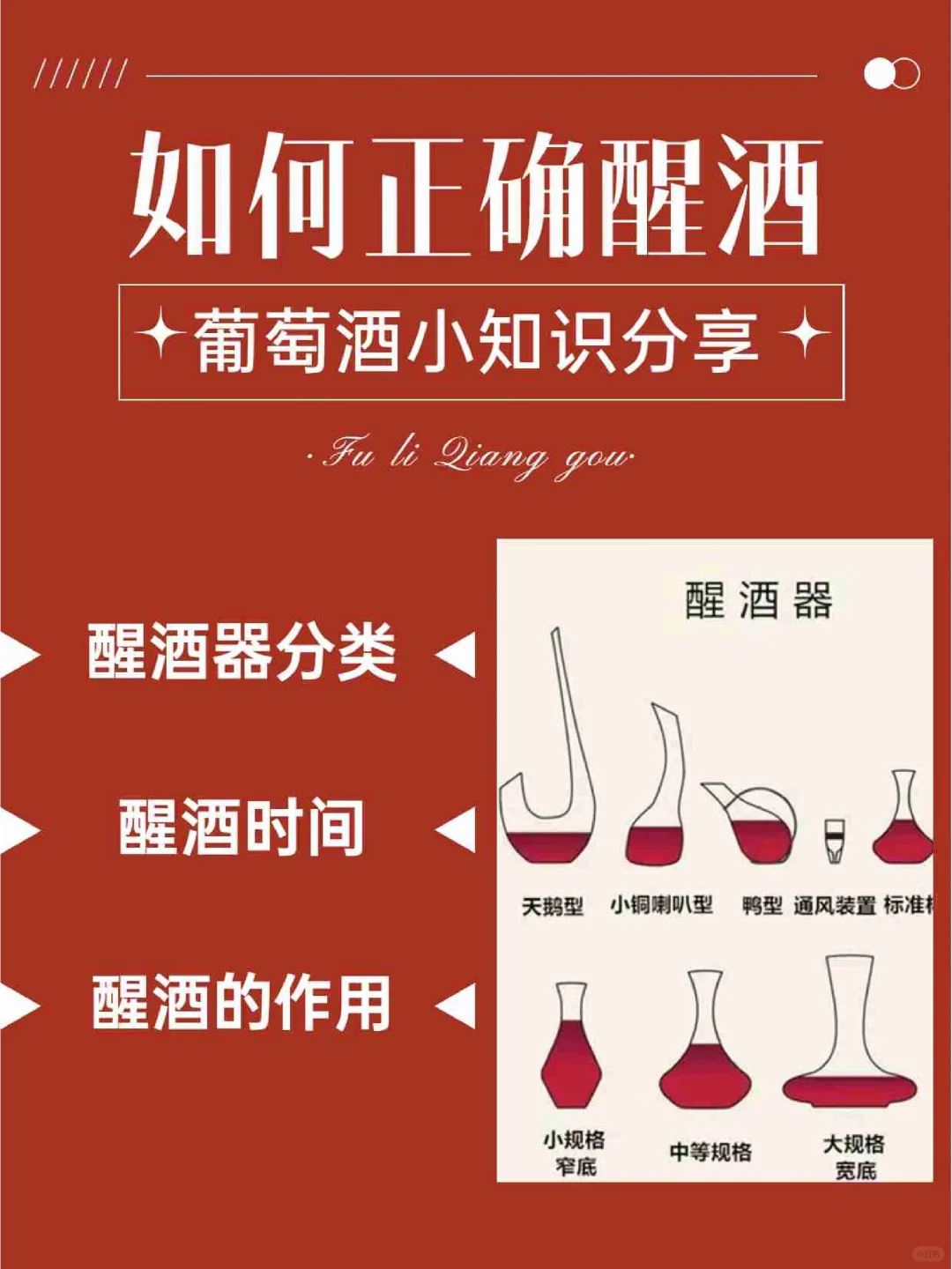 葡萄酒醒酒是玄学还是科学？1图看真相?