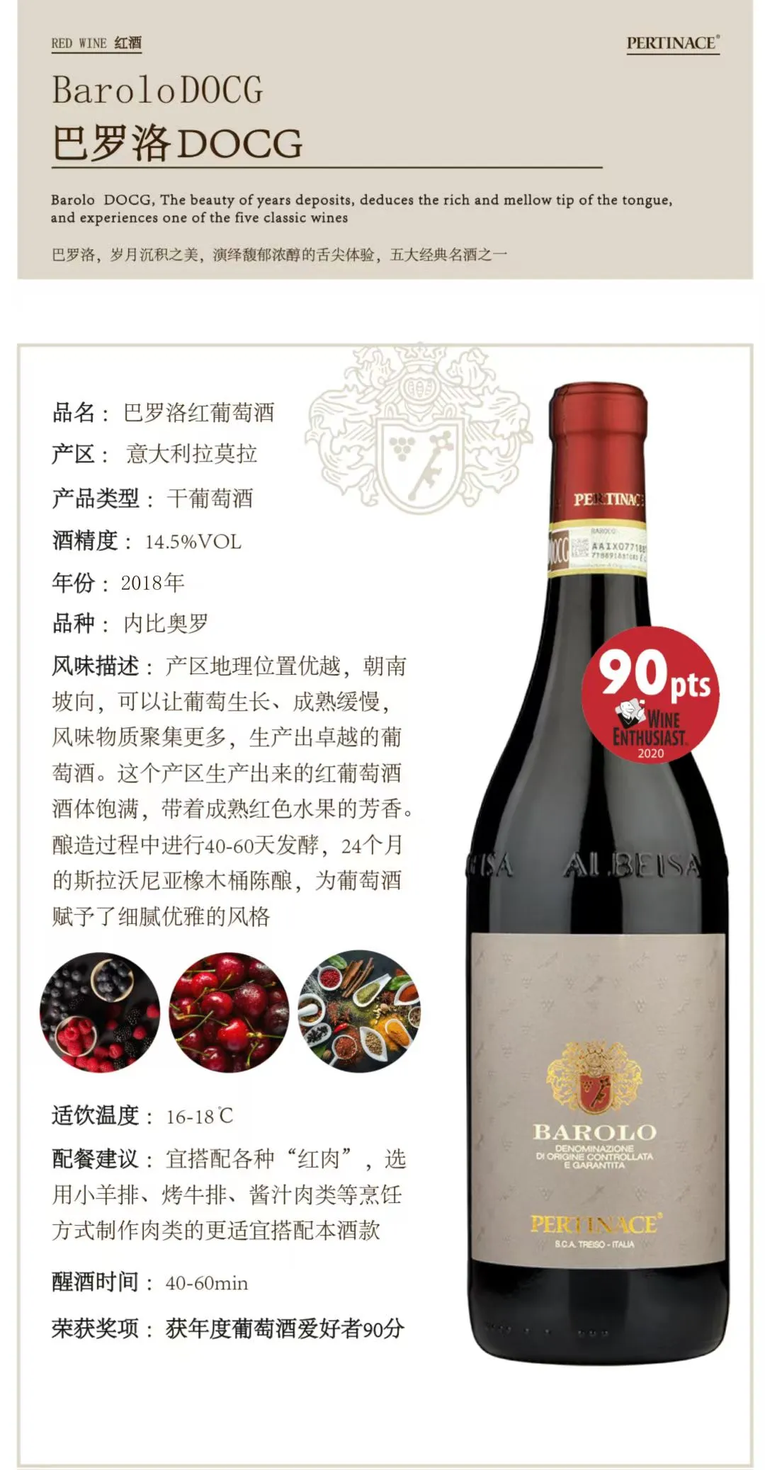 BAROLO巴罗洛红葡萄酒